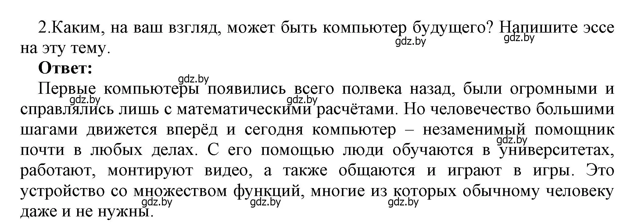 Решение номер 2 (страница 114) гдз по информатике 7 класс Котов, Лапо, учебник