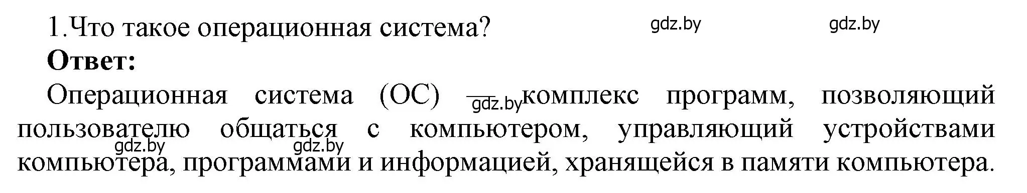 Решение номер 1 (страница 123) гдз по информатике 7 класс Котов, Лапо, учебник