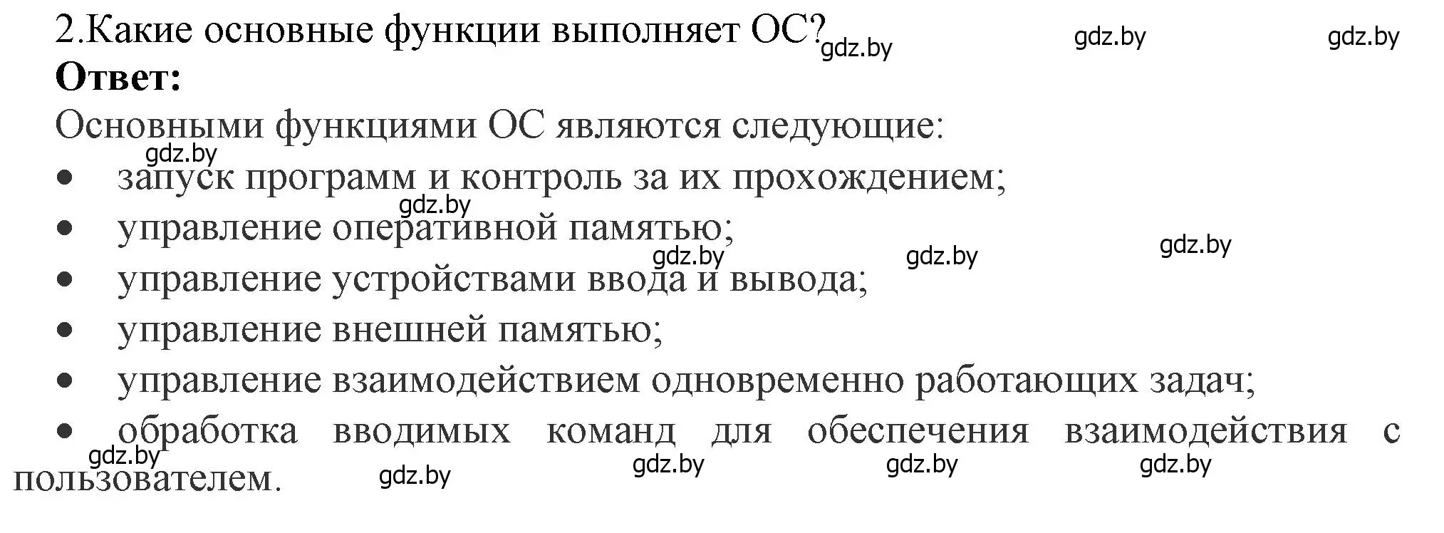 Решение номер 2 (страница 123) гдз по информатике 7 класс Котов, Лапо, учебник