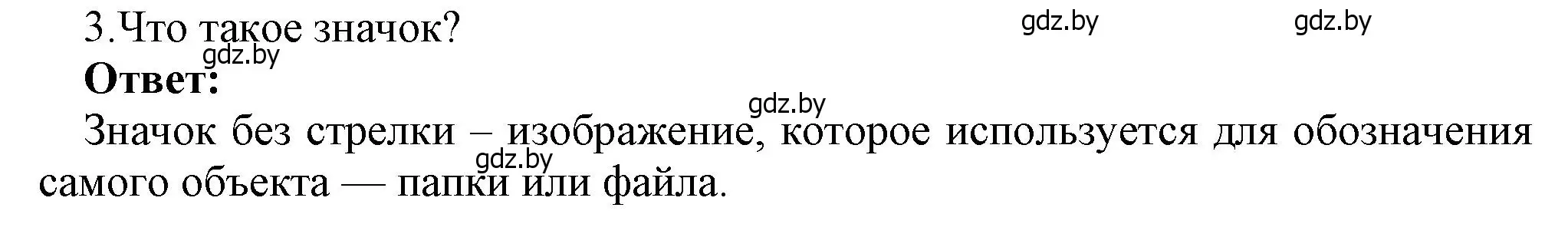 Решение номер 3 (страница 123) гдз по информатике 7 класс Котов, Лапо, учебник