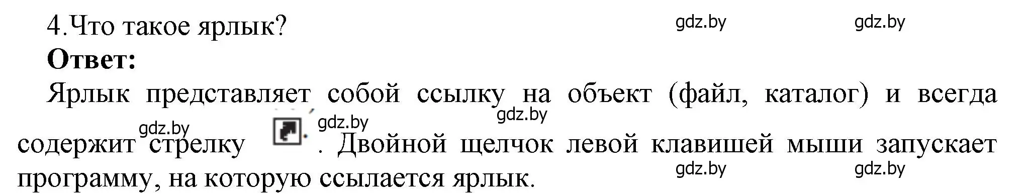 Решение номер 4 (страница 123) гдз по информатике 7 класс Котов, Лапо, учебник