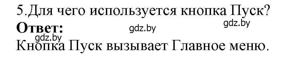 Решение номер 5 (страница 123) гдз по информатике 7 класс Котов, Лапо, учебник