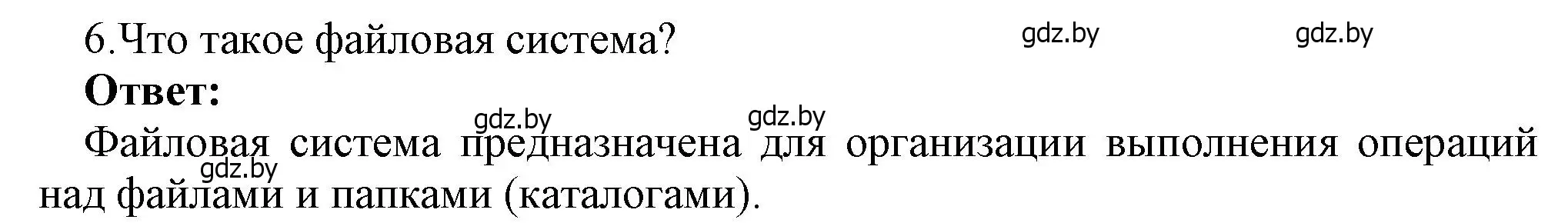 Решение номер 6 (страница 123) гдз по информатике 7 класс Котов, Лапо, учебник