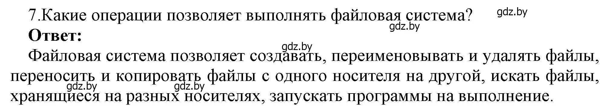 Решение номер 7 (страница 123) гдз по информатике 7 класс Котов, Лапо, учебник