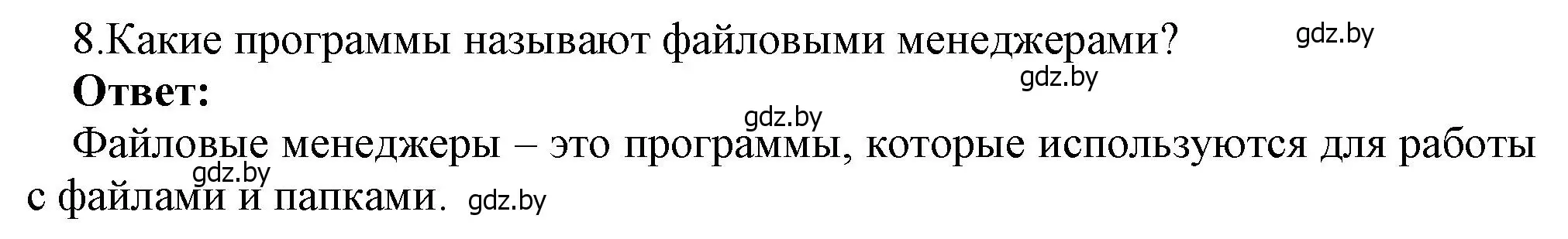 Решение номер 8 (страница 123) гдз по информатике 7 класс Котов, Лапо, учебник