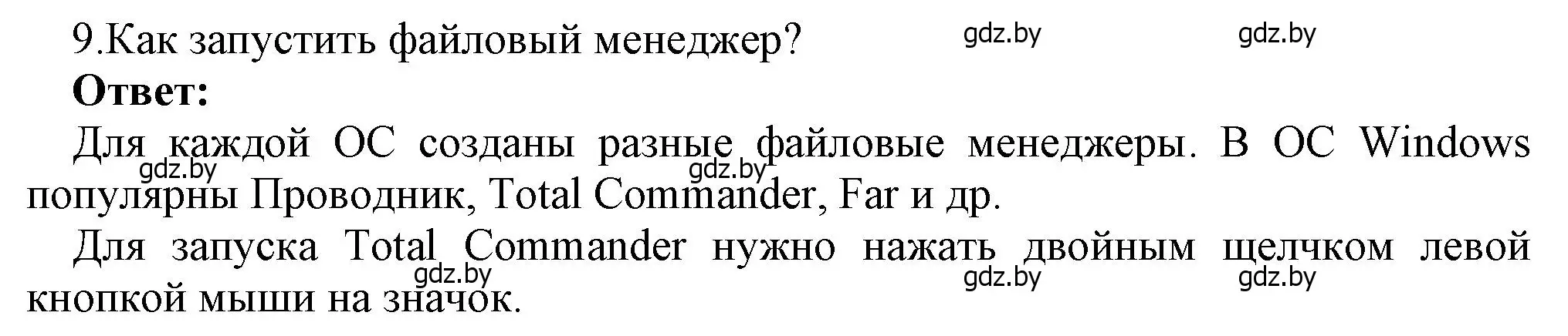 Решение номер 9 (страница 123) гдз по информатике 7 класс Котов, Лапо, учебник