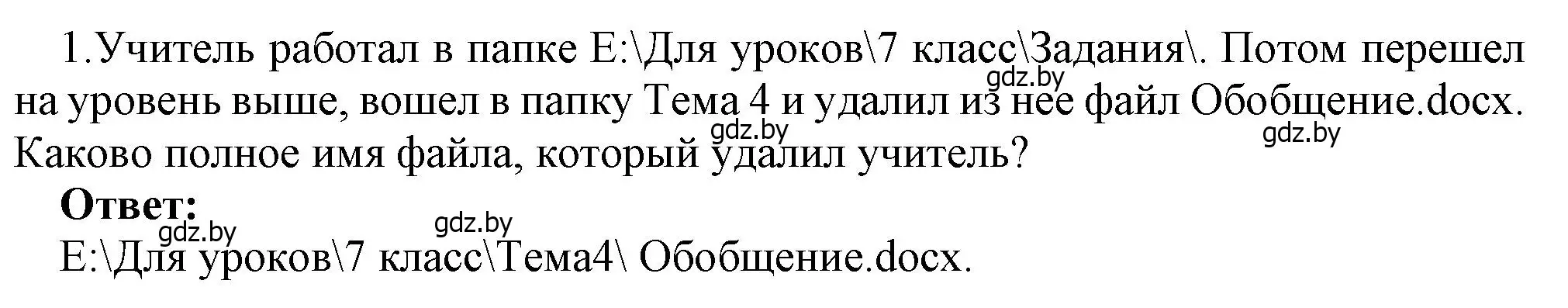 Решение номер 1 (страница 123) гдз по информатике 7 класс Котов, Лапо, учебник