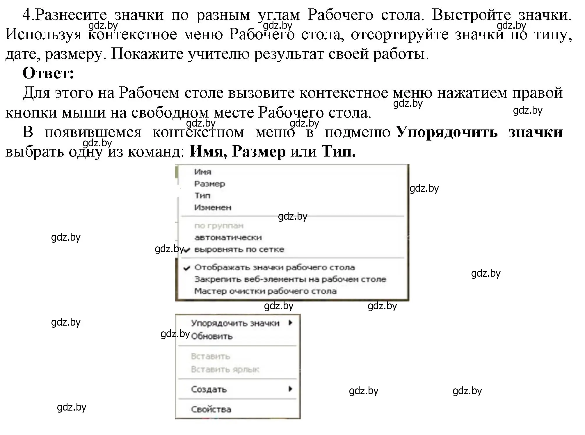 Решение номер 4 (страница 124) гдз по информатике 7 класс Котов, Лапо, учебник