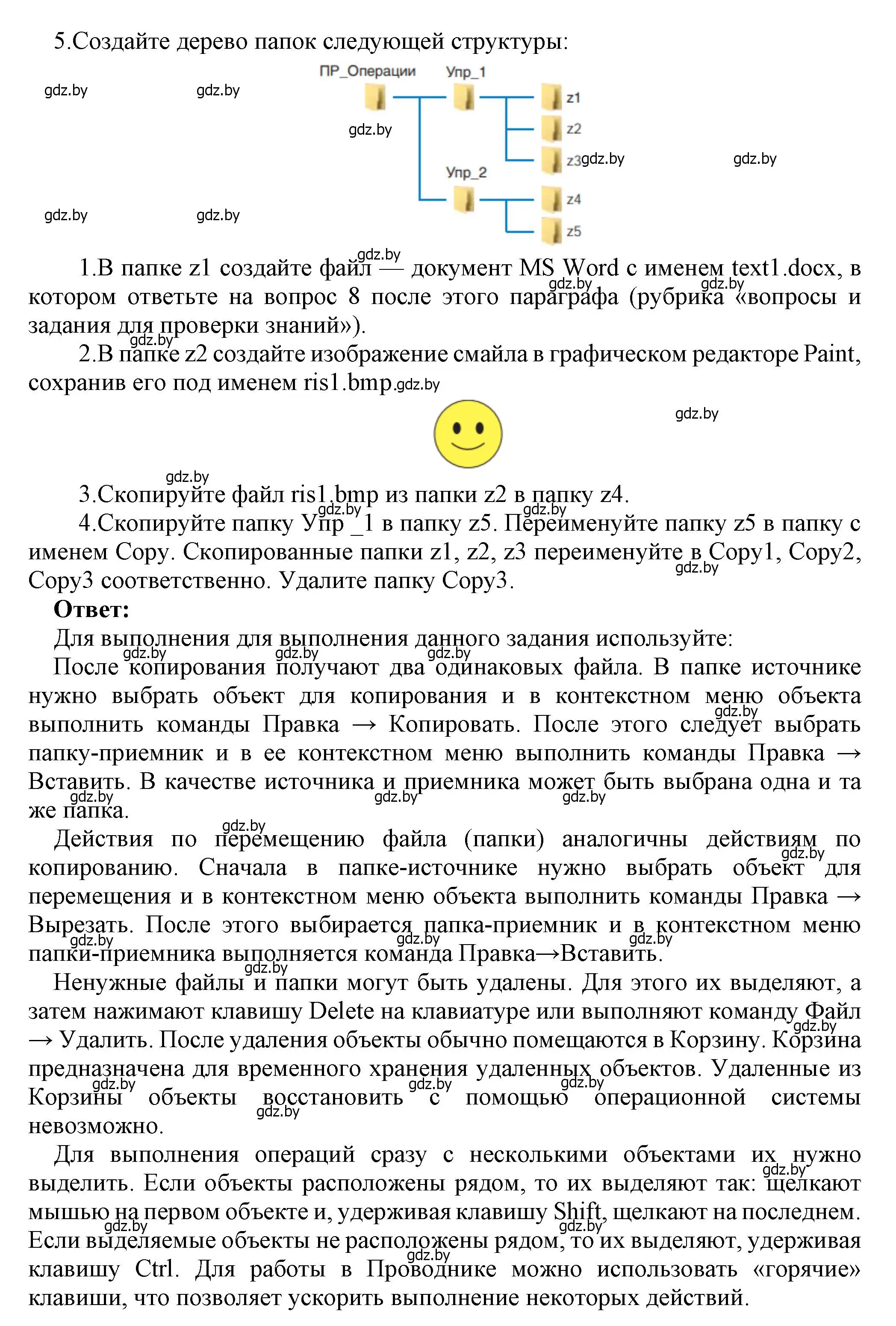 Решение номер 5 (страница 124) гдз по информатике 7 класс Котов, Лапо, учебник