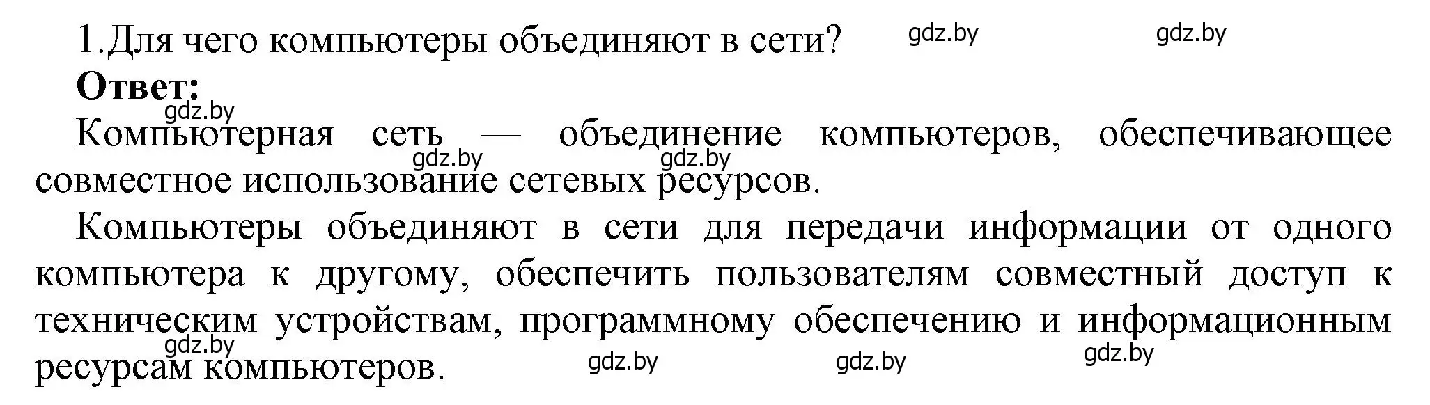 Решение номер 1 (страница 127) гдз по информатике 7 класс Котов, Лапо, учебник