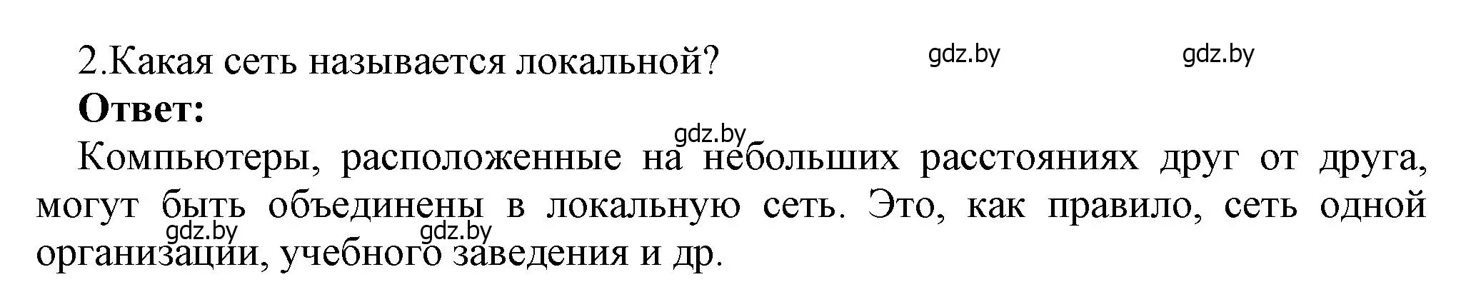 Решение номер 2 (страница 127) гдз по информатике 7 класс Котов, Лапо, учебник