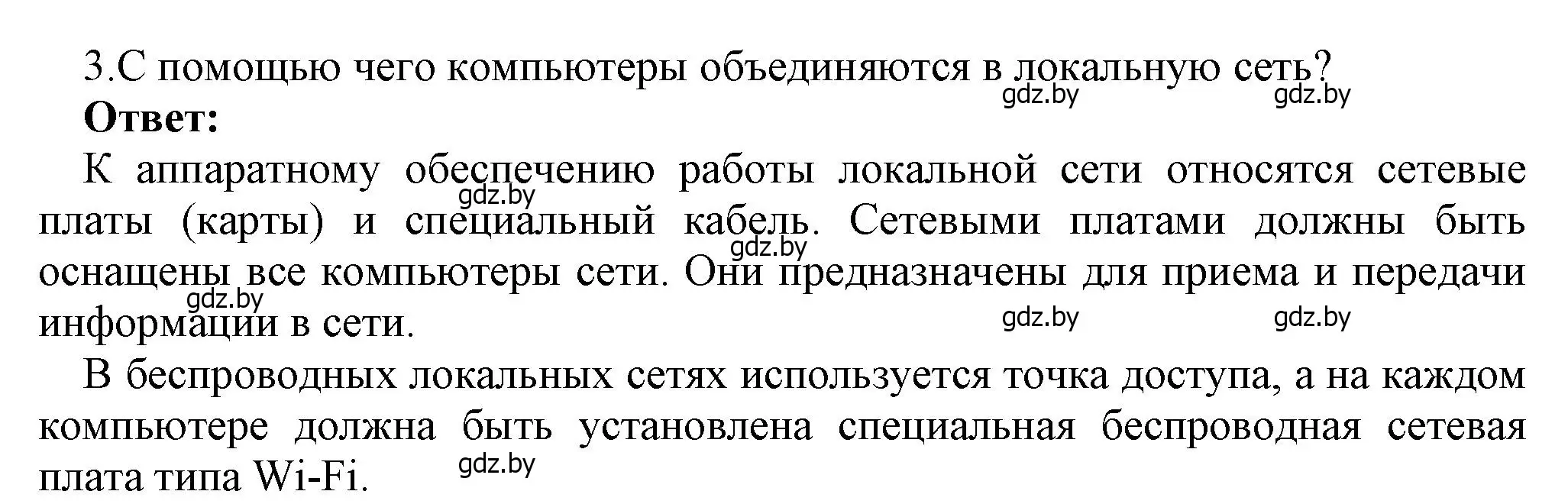 Решение номер 3 (страница 127) гдз по информатике 7 класс Котов, Лапо, учебник