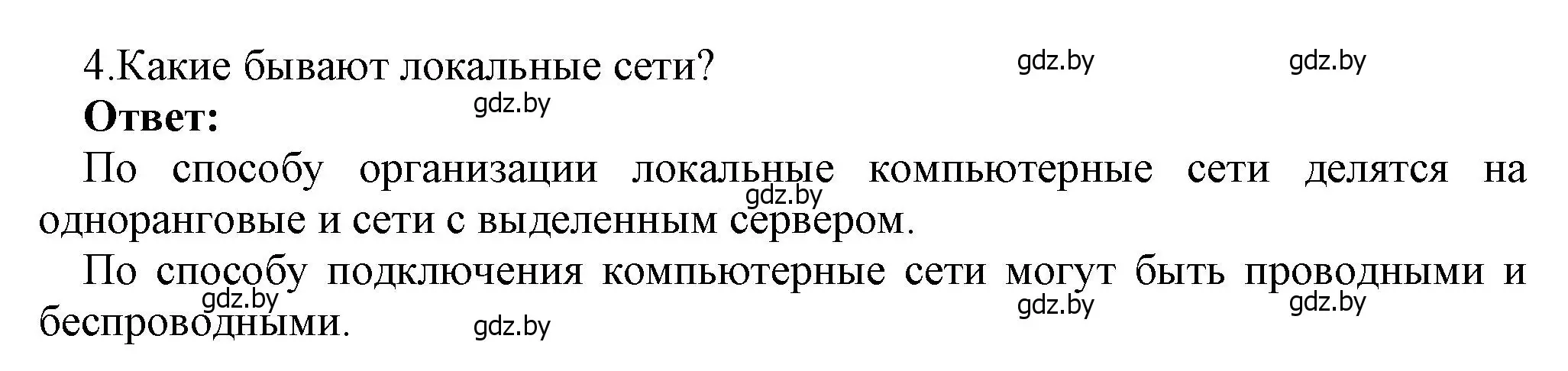 Решение номер 4 (страница 127) гдз по информатике 7 класс Котов, Лапо, учебник