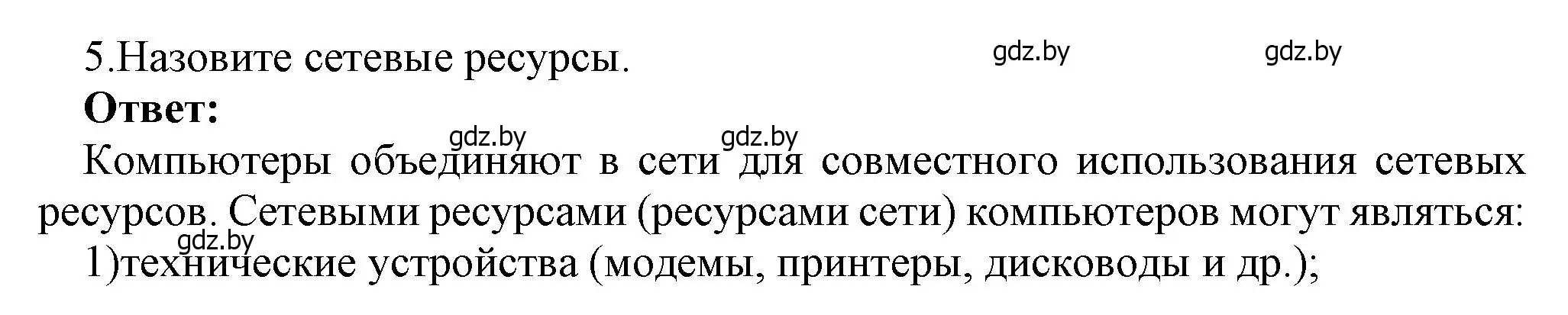 Решение номер 5 (страница 127) гдз по информатике 7 класс Котов, Лапо, учебник