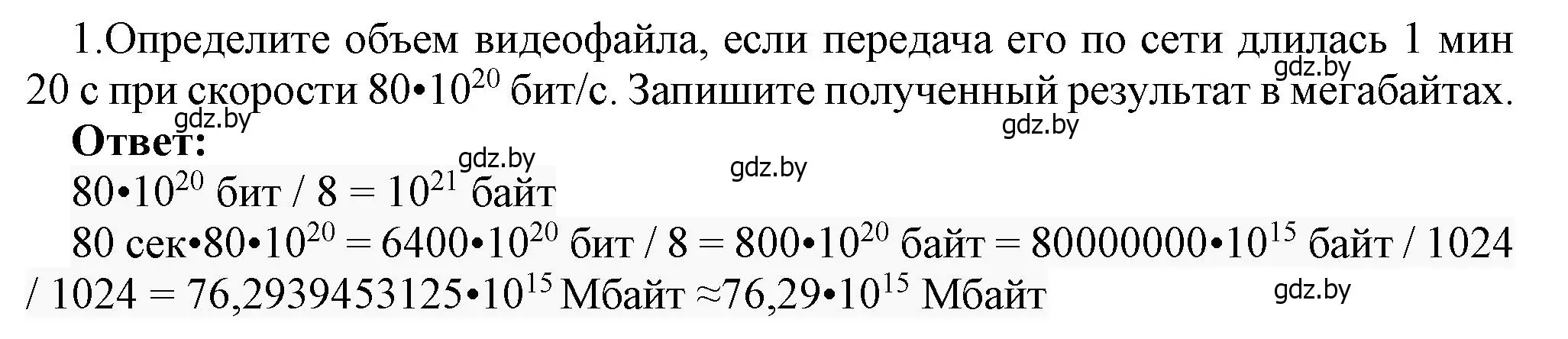 Решение номер 1 (страница 127) гдз по информатике 7 класс Котов, Лапо, учебник