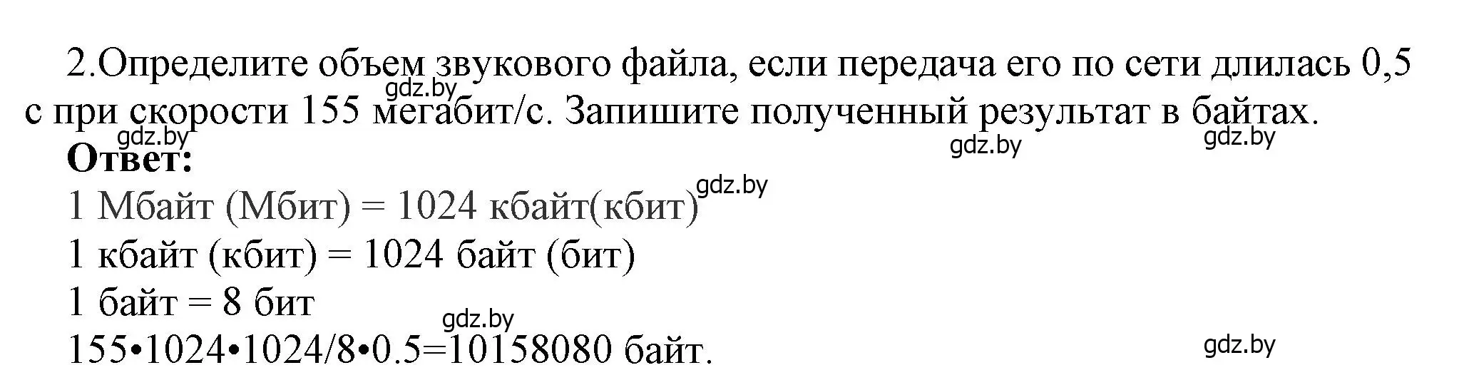 Решение номер 2 (страница 127) гдз по информатике 7 класс Котов, Лапо, учебник