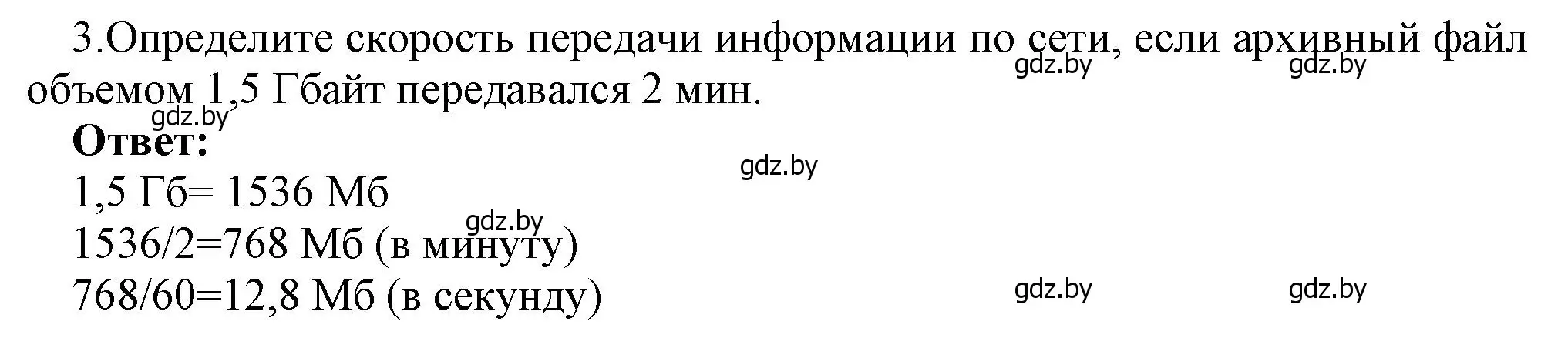 Решение номер 3 (страница 127) гдз по информатике 7 класс Котов, Лапо, учебник