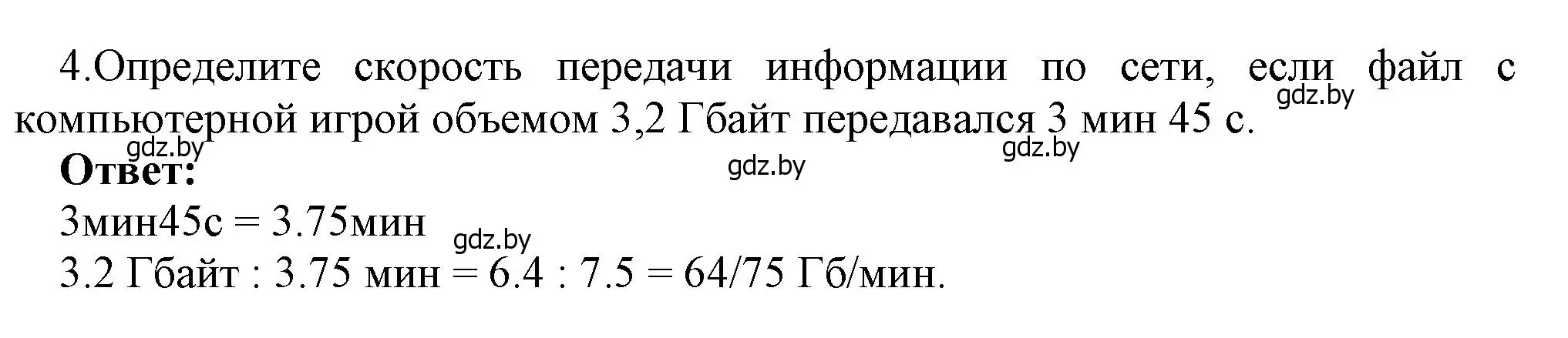 Решение номер 4 (страница 127) гдз по информатике 7 класс Котов, Лапо, учебник