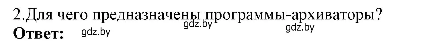 Решение номер 2 (страница 131) гдз по информатике 7 класс Котов, Лапо, учебник