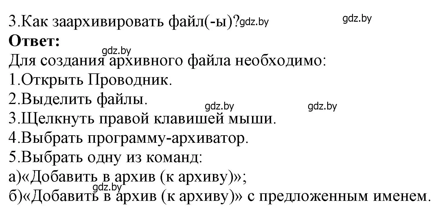 Решение номер 3 (страница 131) гдз по информатике 7 класс Котов, Лапо, учебник