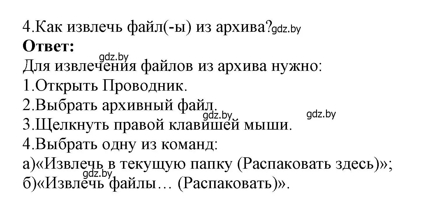 Решение номер 4 (страница 131) гдз по информатике 7 класс Котов, Лапо, учебник