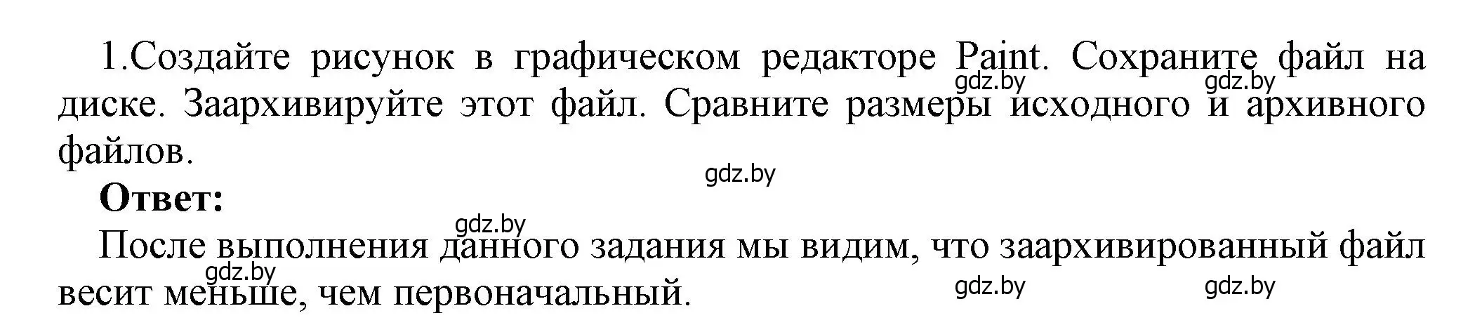 Решение номер 1 (страница 131) гдз по информатике 7 класс Котов, Лапо, учебник