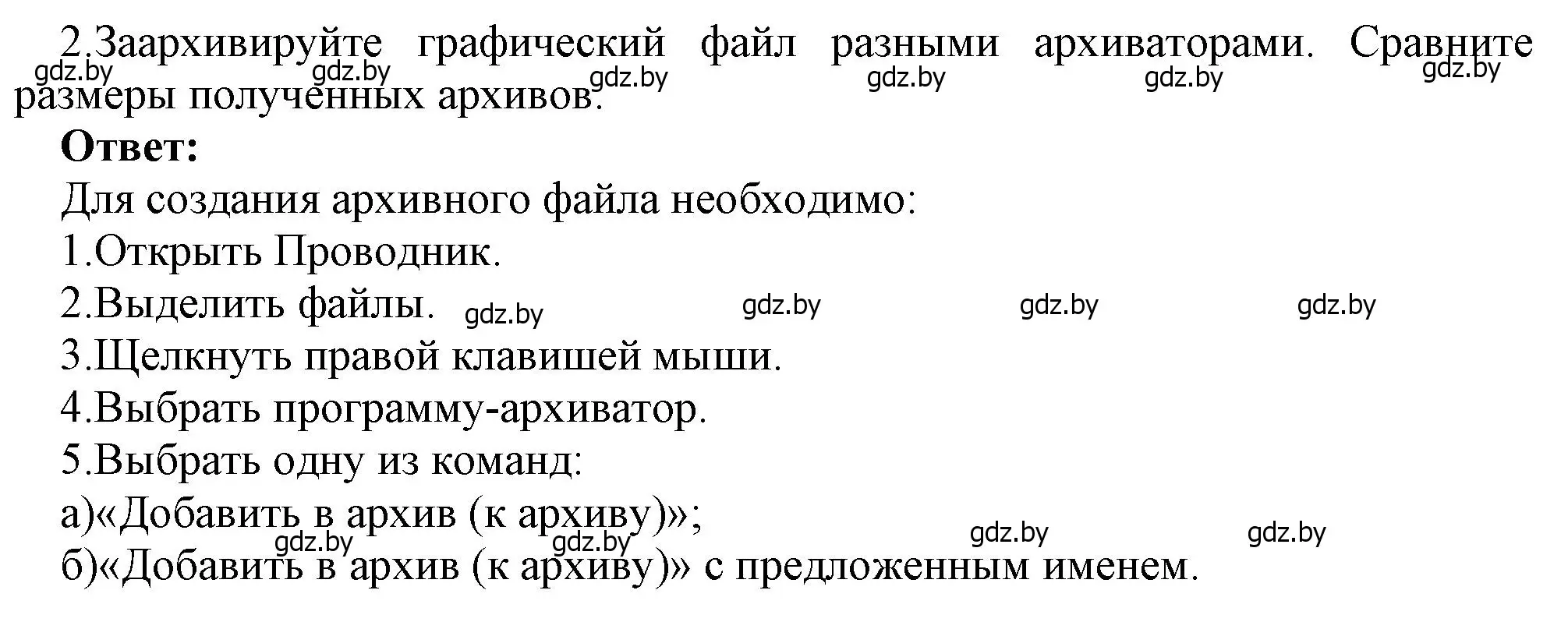 Решение номер 2 (страница 131) гдз по информатике 7 класс Котов, Лапо, учебник