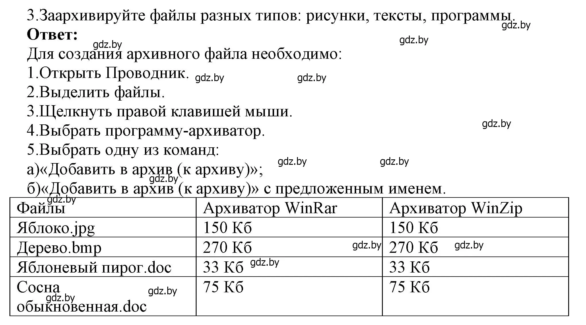 Решение номер 3 (страница 131) гдз по информатике 7 класс Котов, Лапо, учебник