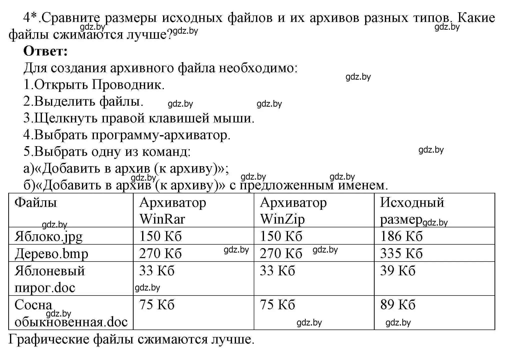 Решение номер 4 (страница 131) гдз по информатике 7 класс Котов, Лапо, учебник