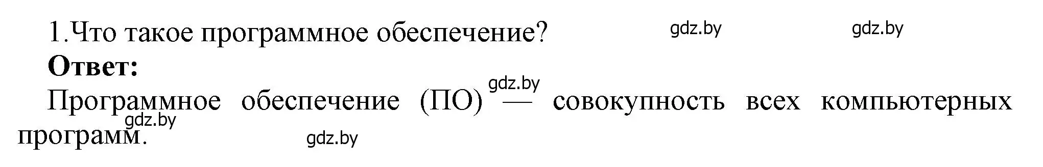 Решение номер 1 (страница 136) гдз по информатике 7 класс Котов, Лапо, учебник