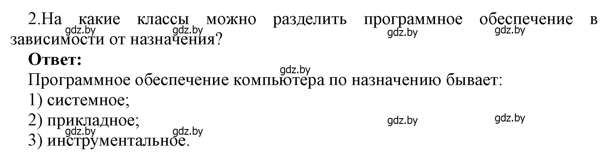 Решение номер 2 (страница 136) гдз по информатике 7 класс Котов, Лапо, учебник