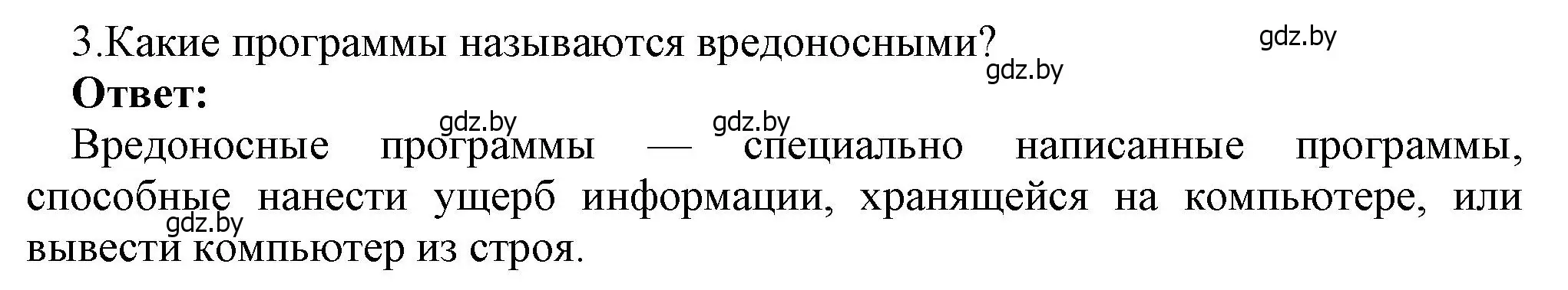 Решение номер 3 (страница 136) гдз по информатике 7 класс Котов, Лапо, учебник