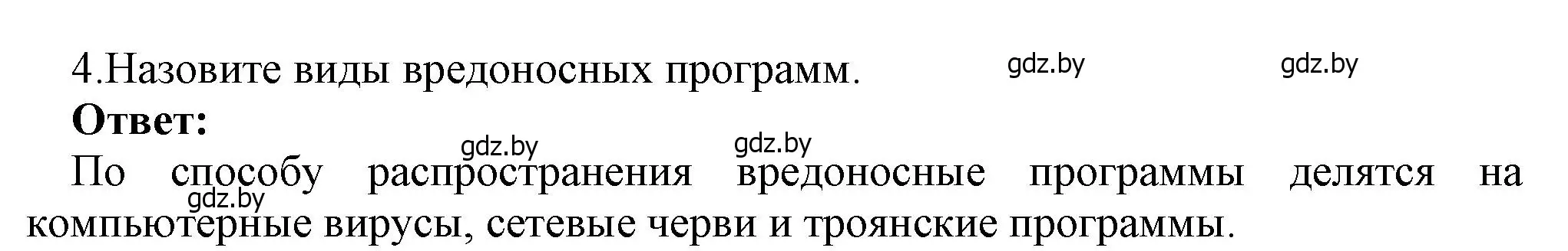 Решение номер 4 (страница 136) гдз по информатике 7 класс Котов, Лапо, учебник