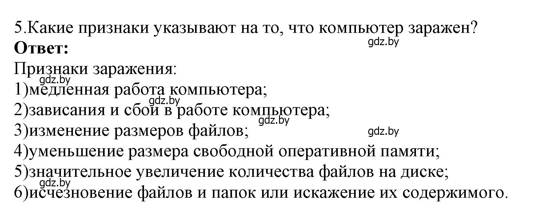 Решение номер 5 (страница 136) гдз по информатике 7 класс Котов, Лапо, учебник