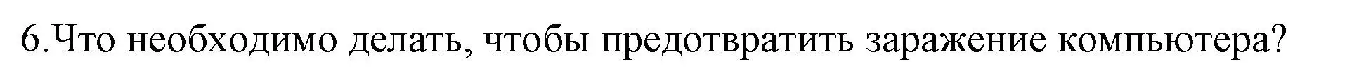 Решение номер 6 (страница 136) гдз по информатике 7 класс Котов, Лапо, учебник