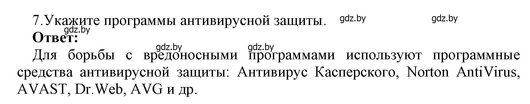 Решение номер 7 (страница 136) гдз по информатике 7 класс Котов, Лапо, учебник