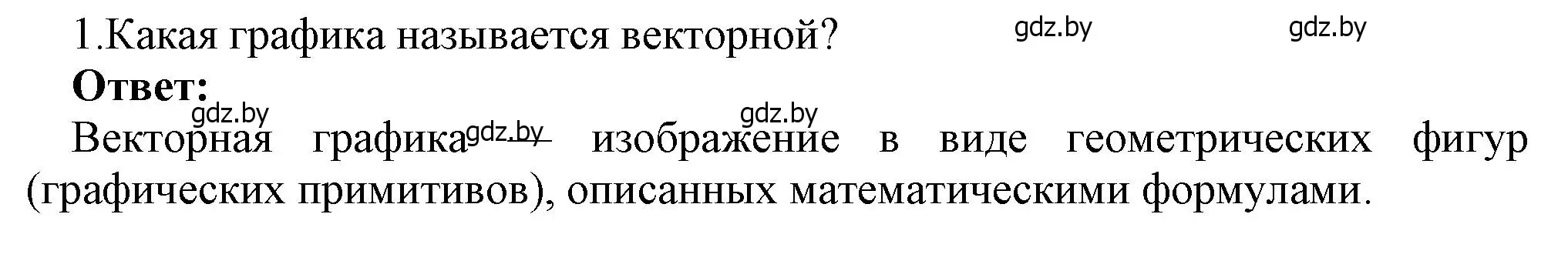 Решение номер 1 (страница 141) гдз по информатике 7 класс Котов, Лапо, учебник