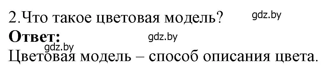 Решение номер 2 (страница 141) гдз по информатике 7 класс Котов, Лапо, учебник