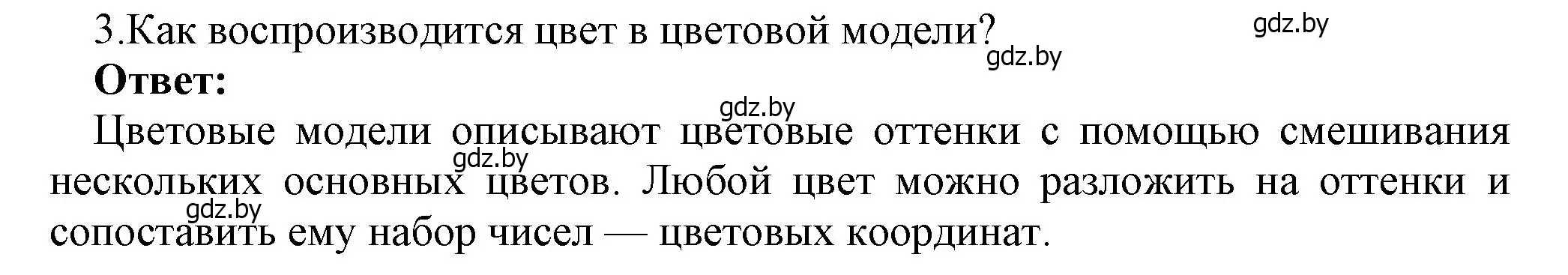 Решение номер 3 (страница 141) гдз по информатике 7 класс Котов, Лапо, учебник