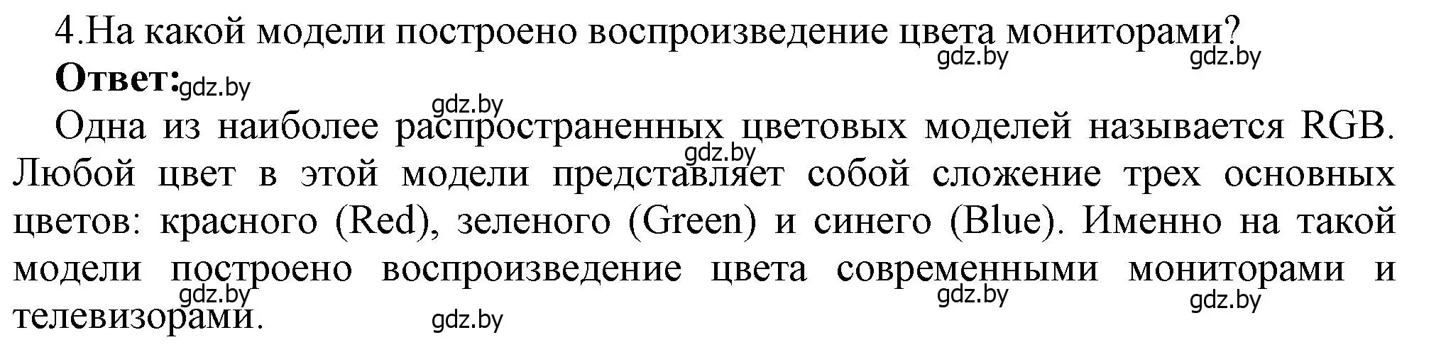 Решение номер 4 (страница 141) гдз по информатике 7 класс Котов, Лапо, учебник