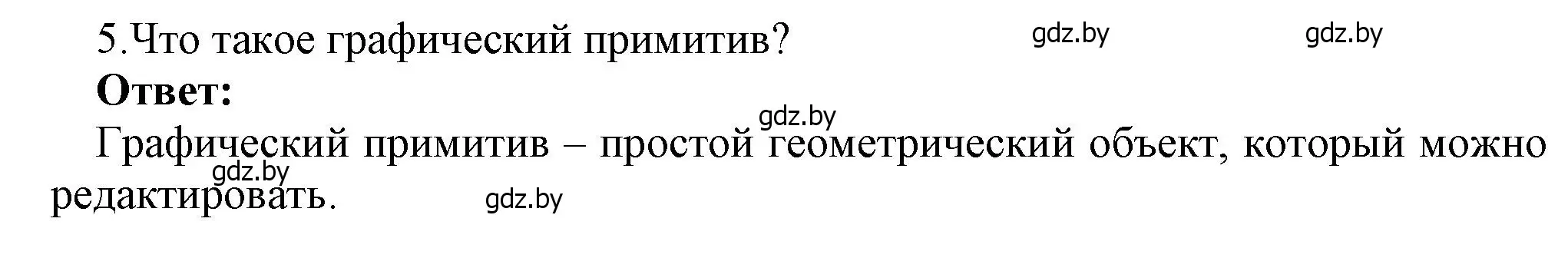 Решение номер 5 (страница 141) гдз по информатике 7 класс Котов, Лапо, учебник