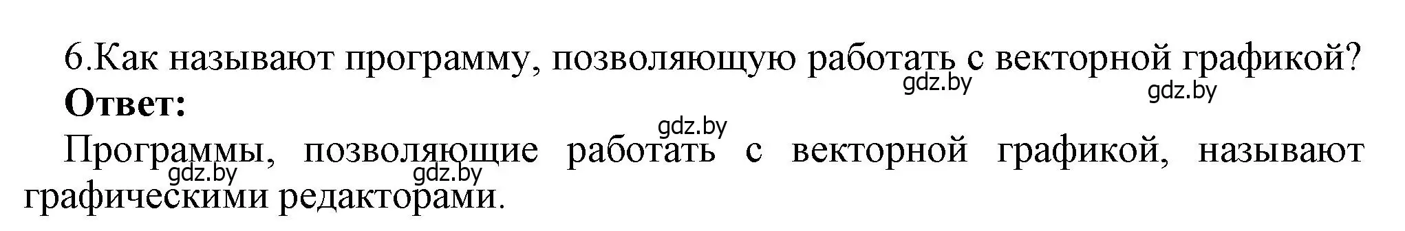 Решение номер 6 (страница 141) гдз по информатике 7 класс Котов, Лапо, учебник