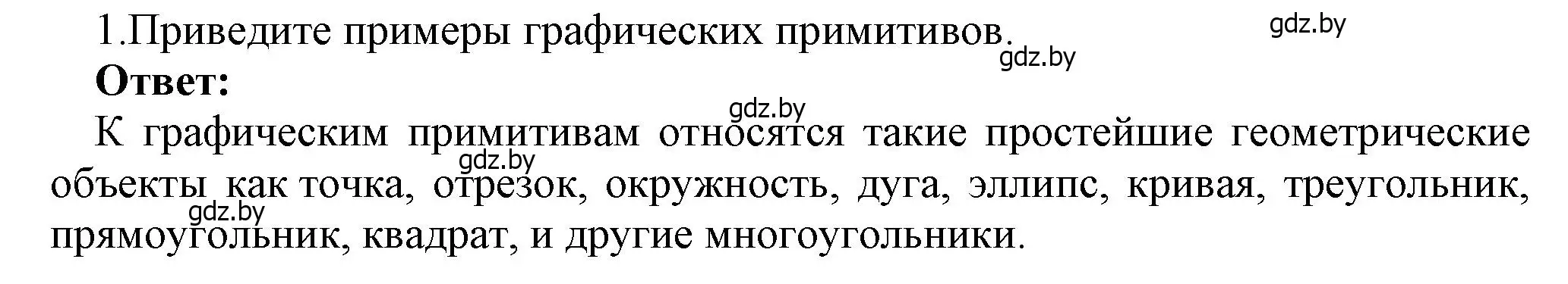 Решение номер 1 (страница 141) гдз по информатике 7 класс Котов, Лапо, учебник