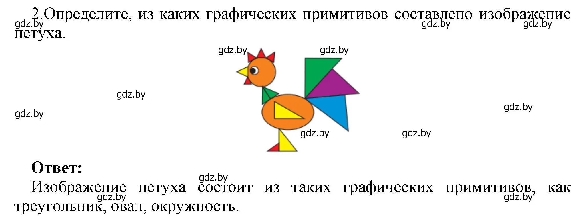 Решение номер 2 (страница 141) гдз по информатике 7 класс Котов, Лапо, учебник