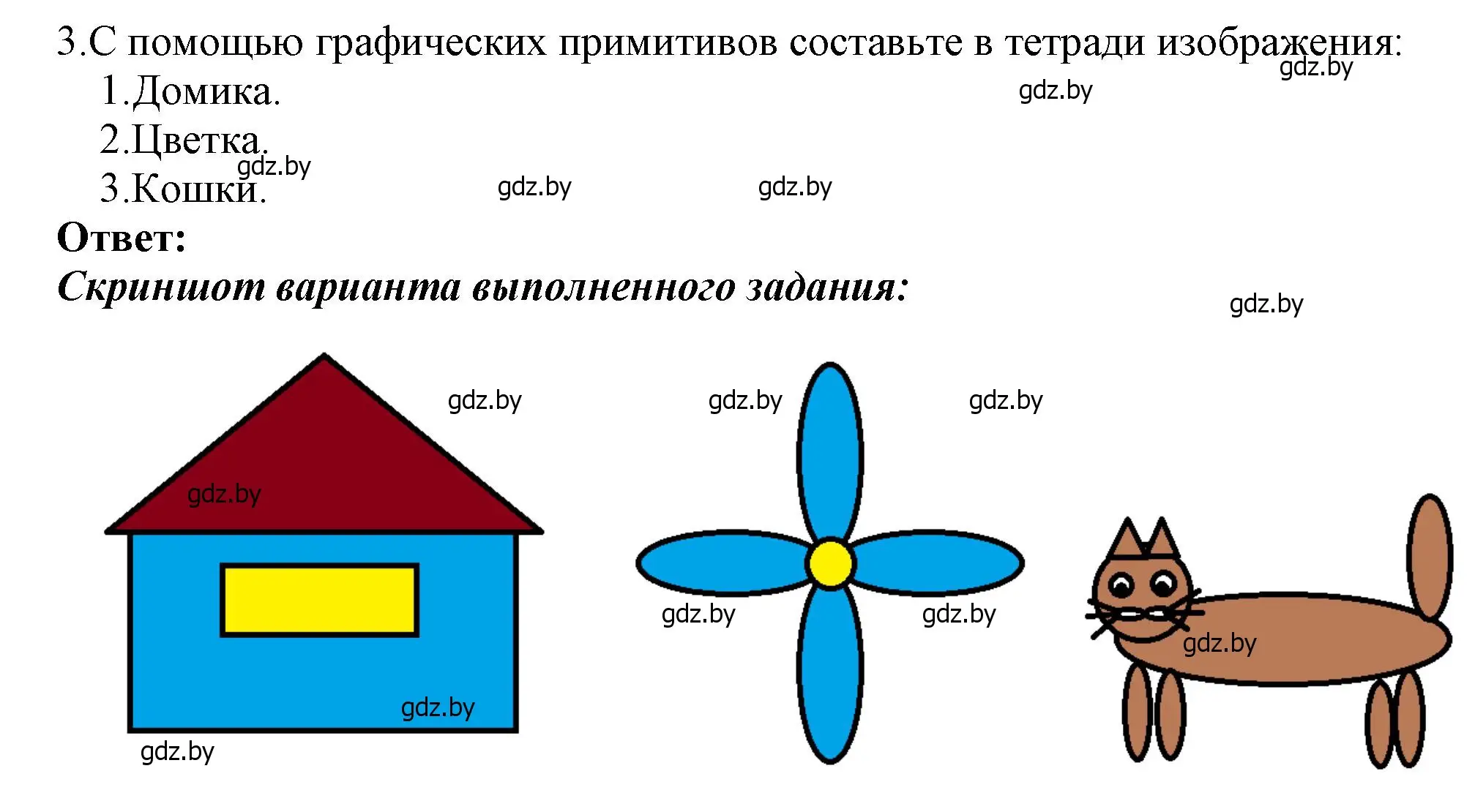 Решение номер 3 (страница 141) гдз по информатике 7 класс Котов, Лапо, учебник