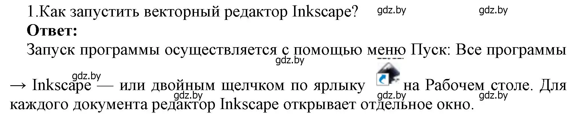 Решение номер 1 (страница 144) гдз по информатике 7 класс Котов, Лапо, учебник