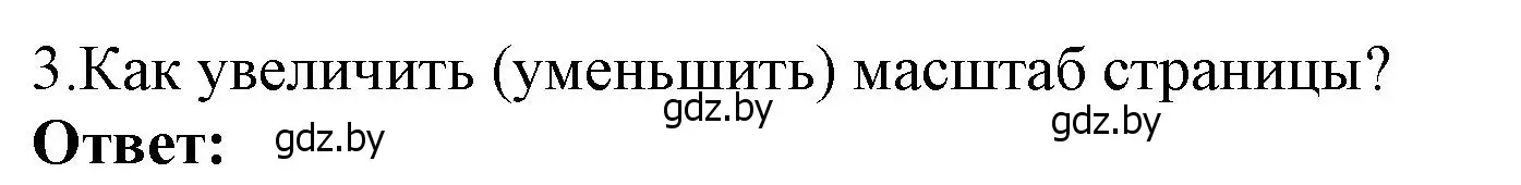 Решение номер 3 (страница 144) гдз по информатике 7 класс Котов, Лапо, учебник