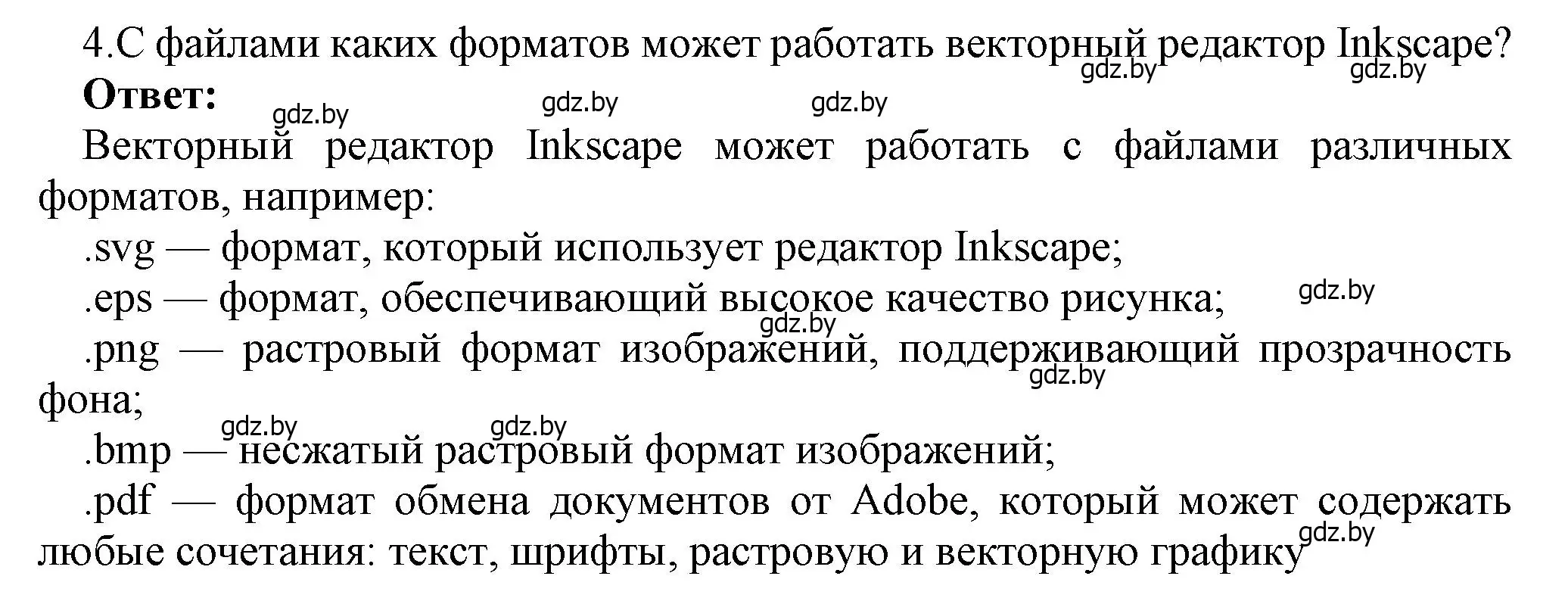 Решение номер 4 (страница 144) гдз по информатике 7 класс Котов, Лапо, учебник