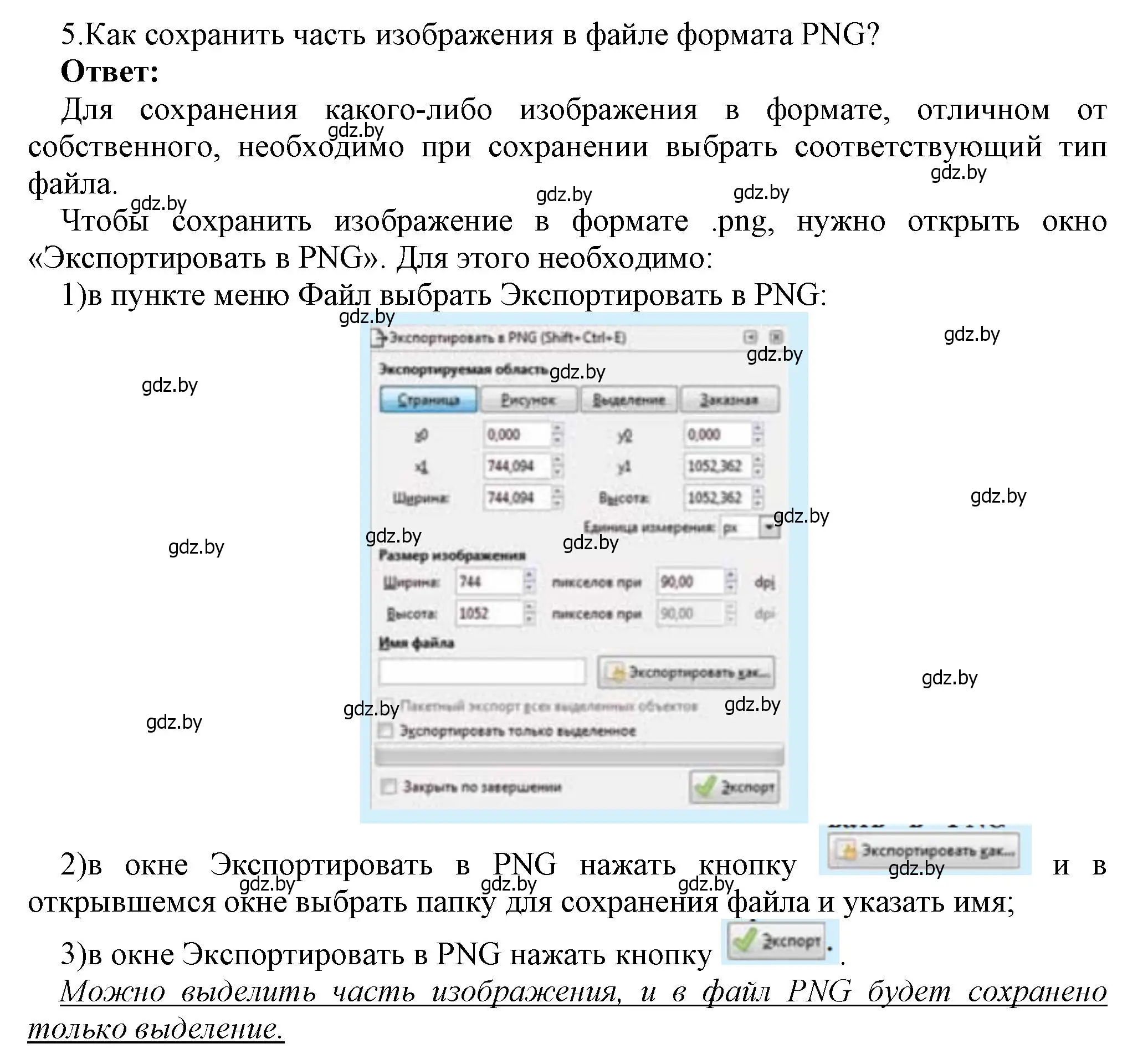 Решение номер 5 (страница 144) гдз по информатике 7 класс Котов, Лапо, учебник