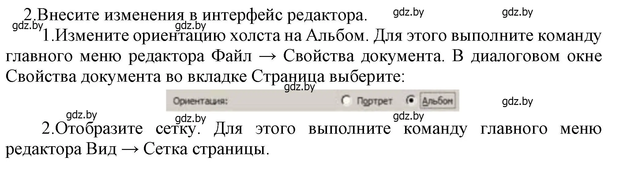 Решение номер 2 (страница 144) гдз по информатике 7 класс Котов, Лапо, учебник